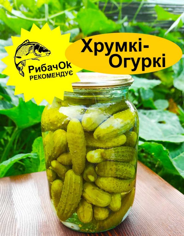 РибачOk Хрумкі-Огуркі універсальна закуска 1л. - Зображення 1