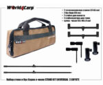 Набір універсальних стійок і буз барів в чохлі World4Carp Stand Kit Universal 2 Coyote 2 вудилища 37 63 см буз бар 25 см вага 0 85 кг - Зображення 3