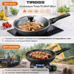 Сковорода Tiross TS 2404P 28см пательня з покриттям GREBLON